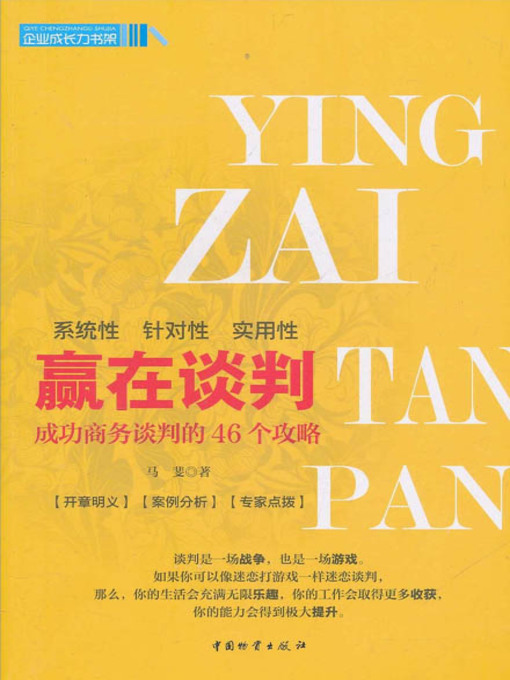 Cover image for 赢在谈判( Win in a Negotiation)